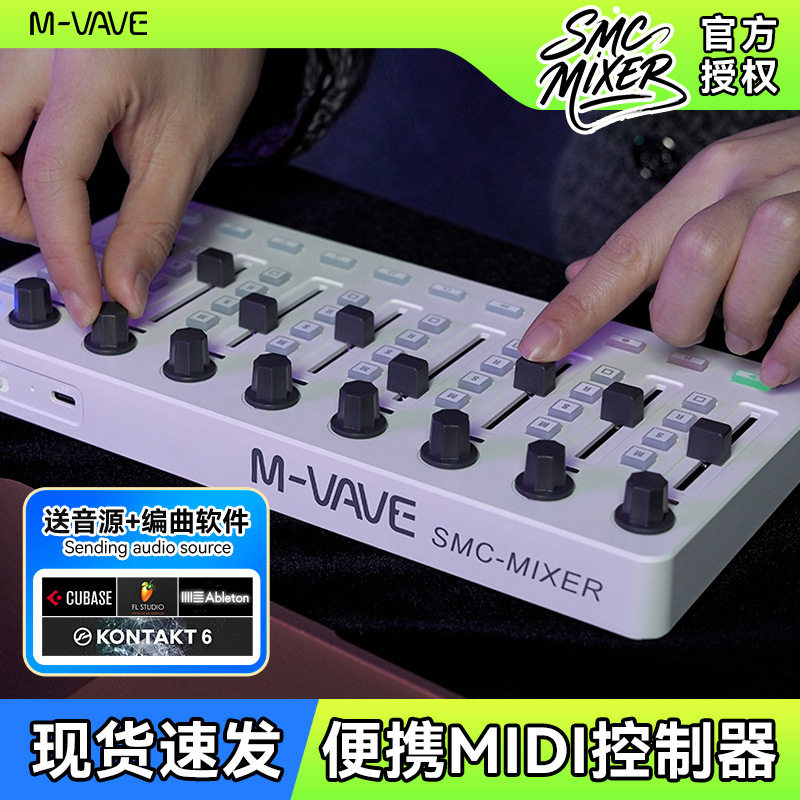 M-VAVE SMC MIXER蓝牙MIDI控制器便携音乐专业编曲键盘混音调音台