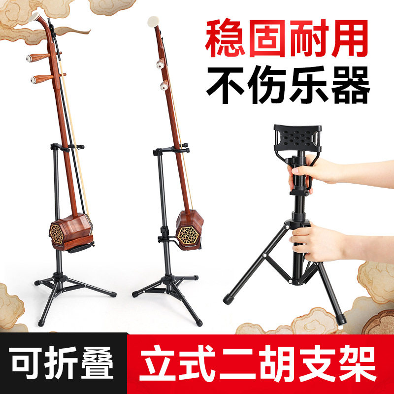 二胡架立式落地支架可折叠京胡板
