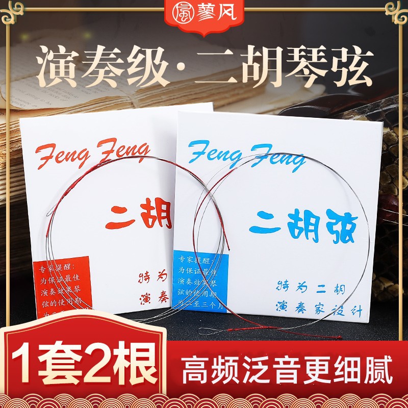 红蓼风二胡弦专业琴弦高级二胡内