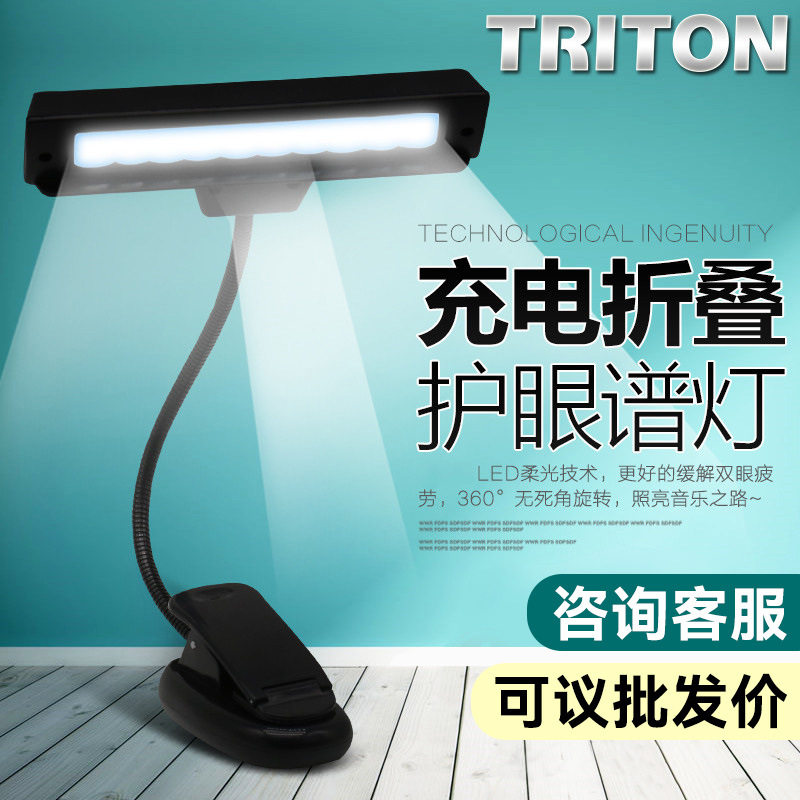 充电乐谱架灯LED护眼灯乐谱灯曲