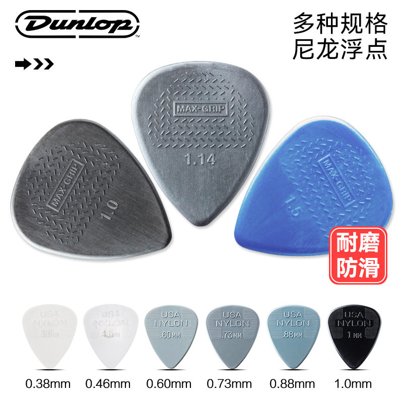 Dunlop邓禄普电木吉他拨片民谣速弹防滑耐磨扫弦弹片尼龙浮点Pick