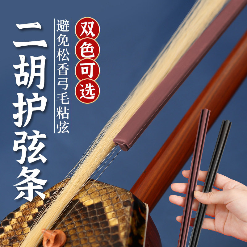 二胡护弦条硅胶不伤弦板胡京胡琴