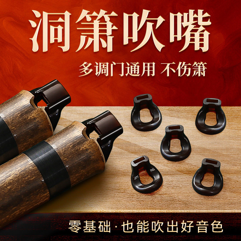 洞箫助吹器初学者入门专用紫竹萧