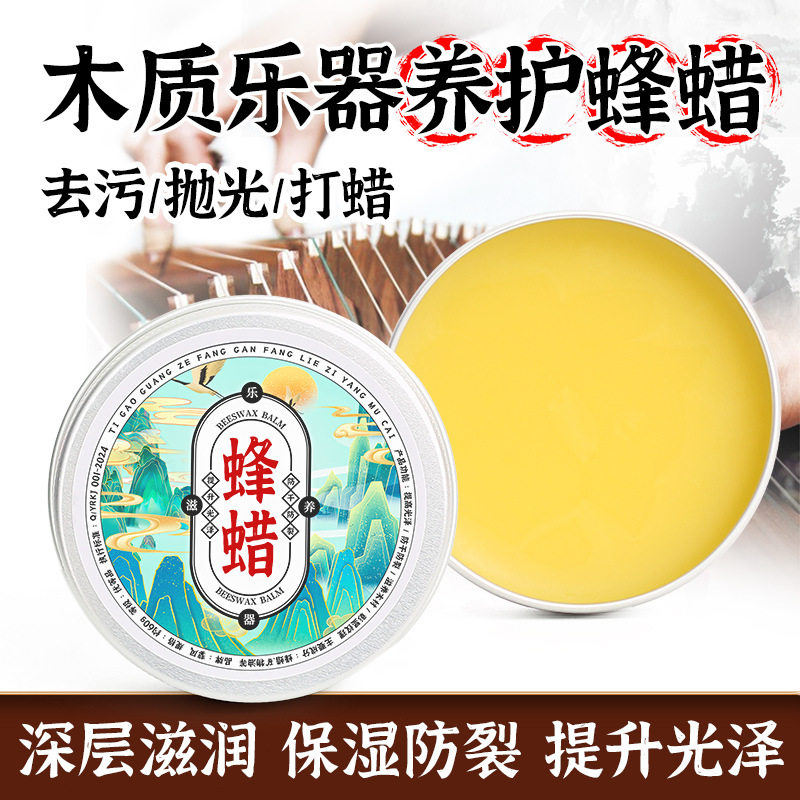 木质乐器保养蜂蜡古筝琵琶专用保