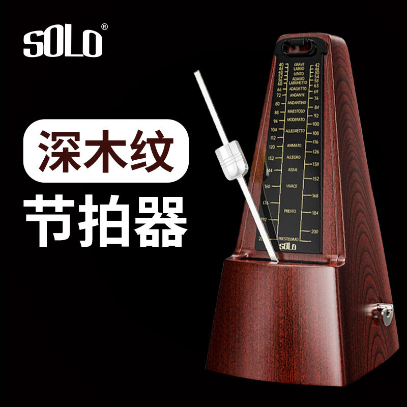 SOLO节拍器钢琴专用机械考级儿童