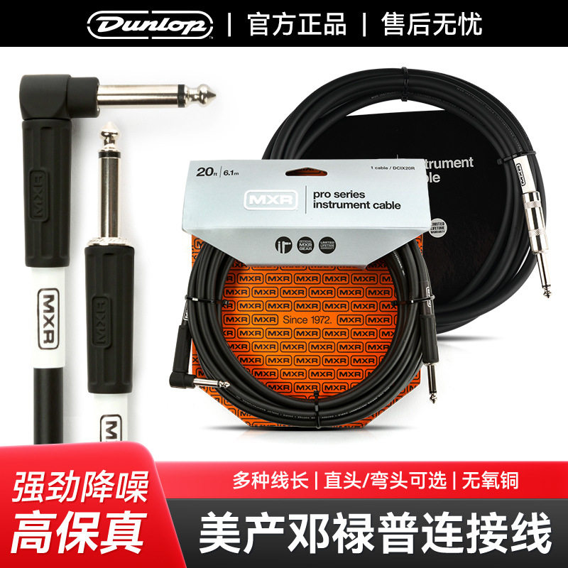 Dunlop邓禄普吉他连接线音频降噪