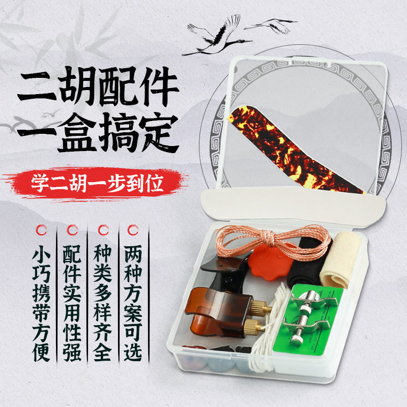 二胡微调弱音器松香千斤线消音垫