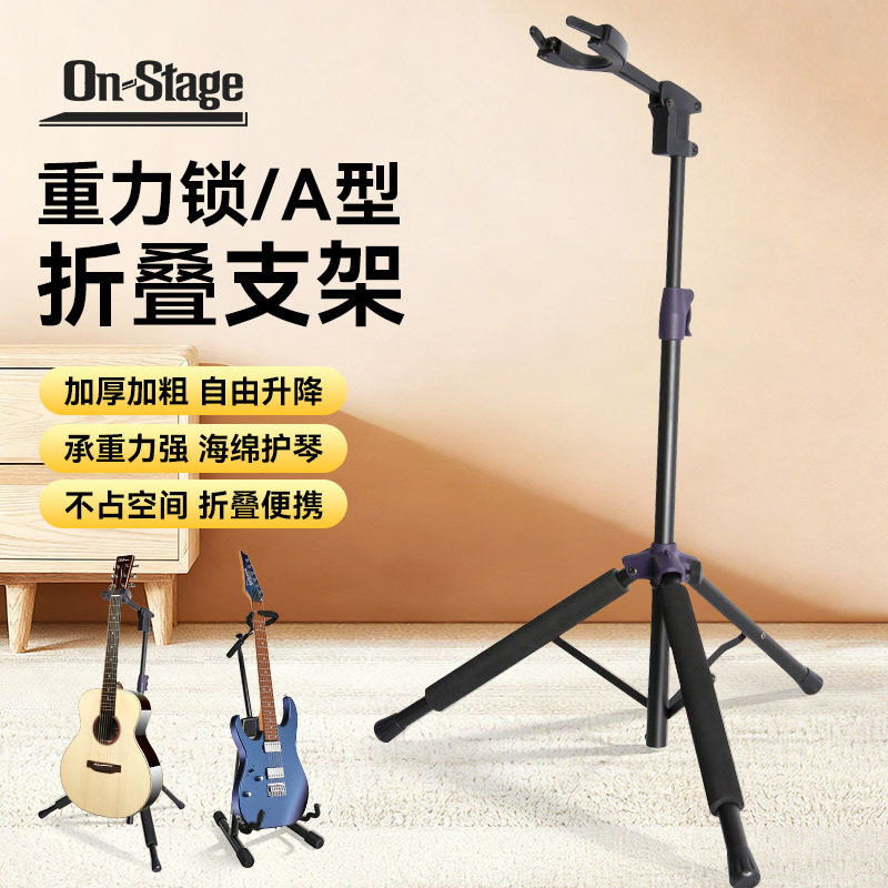 On Stage A型折叠吉他架民谣电吉他立式落地支架家用琴架子放置架