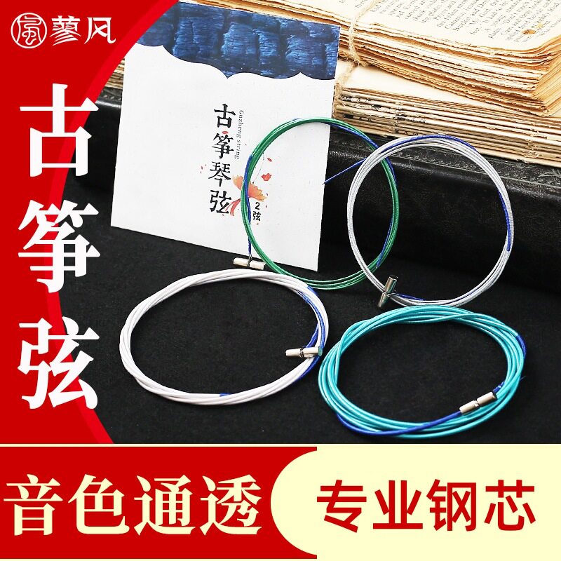 古筝琴弦专业演奏级121弦全套弦