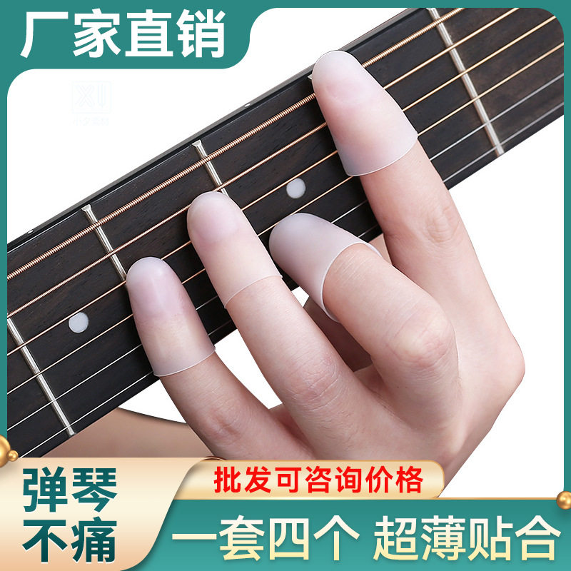 弹吉他手指套左手防痛保护手指硅