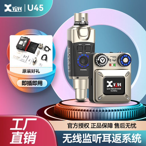 XviveU45无线监听耳返系统收发器