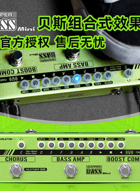 Valeton贝斯单块效果器Dapper bass mini小绿条di盒过载压缩混响