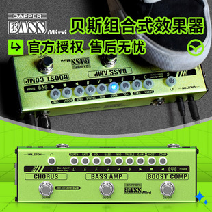 Valeton贝斯单块效果器Dapper bass mini小绿条di盒过载压缩混响