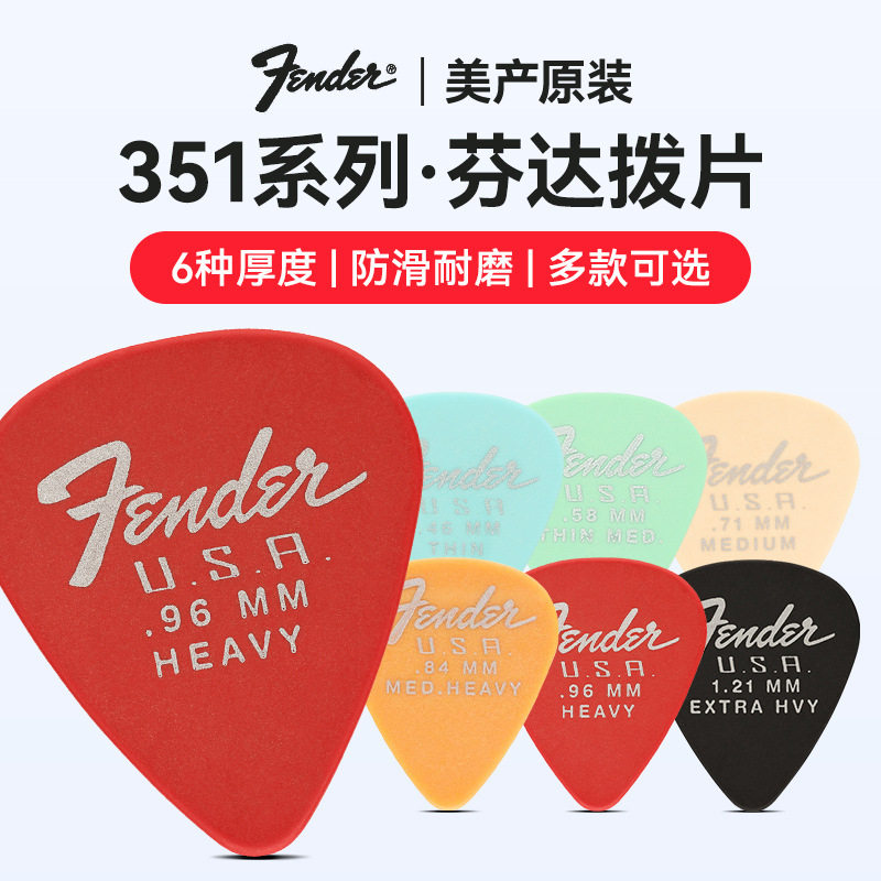 芬达吉他拨片351346赛璐璐民谣电