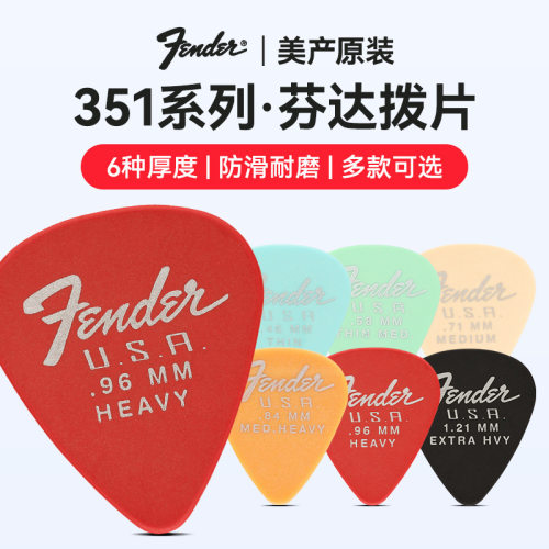 芬达吉他拨片351346赛璐璐民谣电