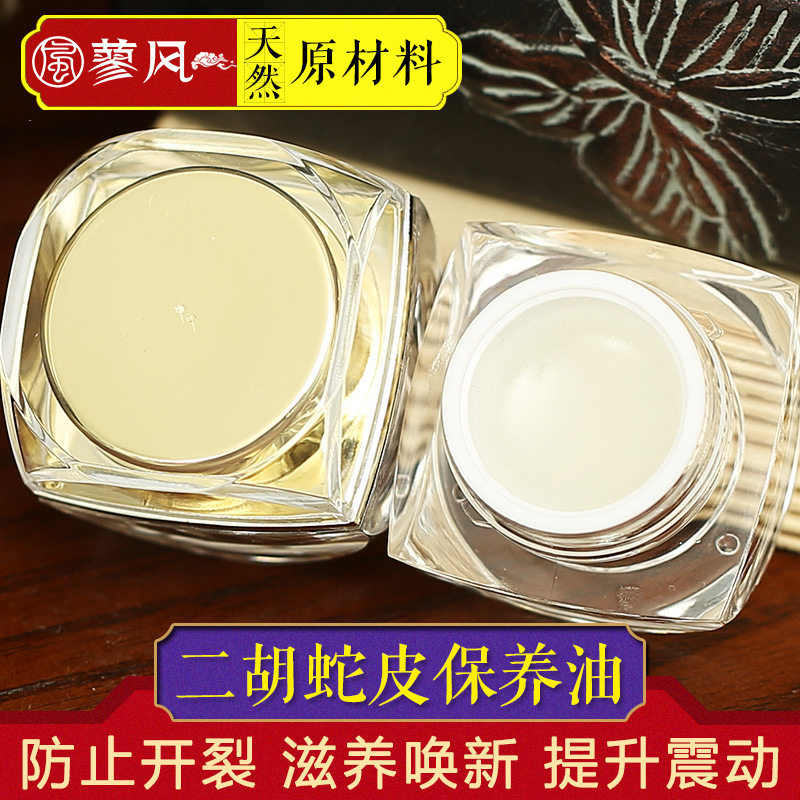 二胡蛇皮保养油 三弦胡琴蟒皮滋养膏 提升蛇皮震动反应 提升音质