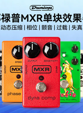 Dunlop邓禄普MXRM101M102电吉他