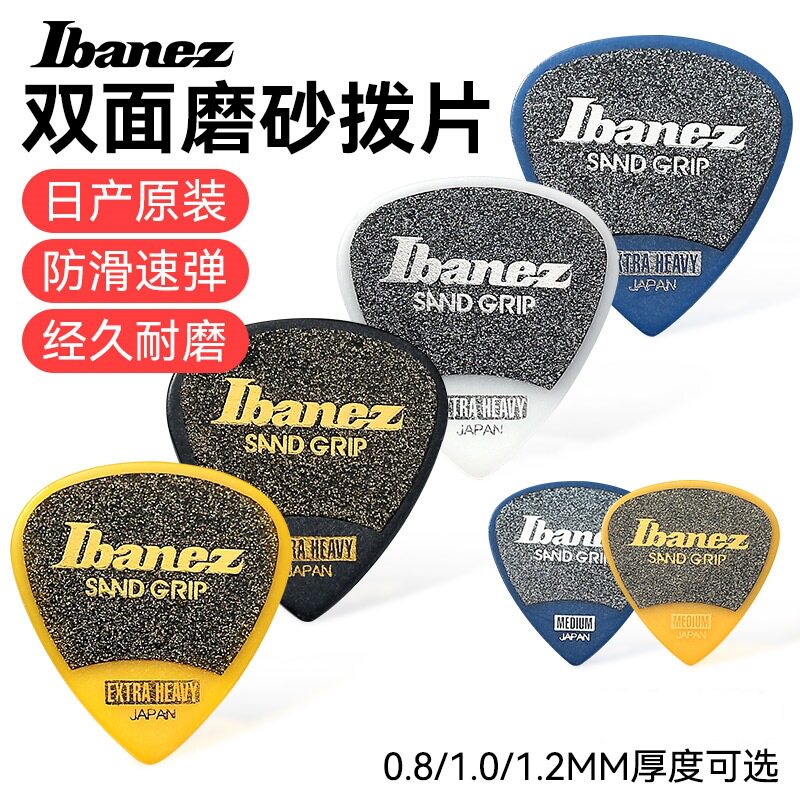 日产IBANEZ依班娜电木吉他拨片民谣磨砂防滑扫弦片贝斯速弹片pick