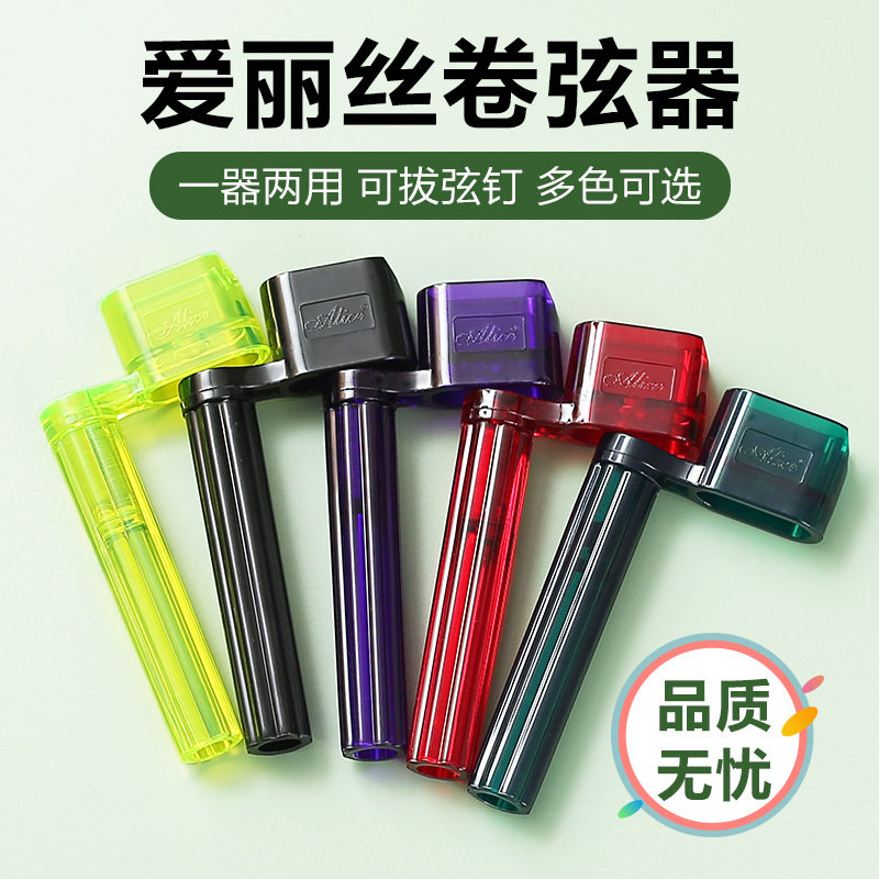 Alice爱丽丝民谣木吉他上弦器电
