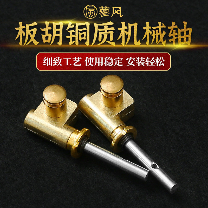专业板胡铜轴机械轴板胡弦轴琴弦