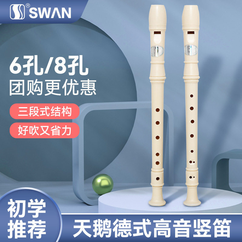 课堂乐器天鹅竖笛6孔入门儿童乐
