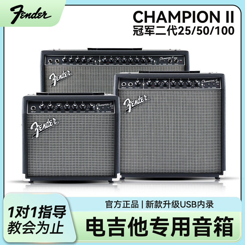 Fender芬达电吉他音箱Champion II冠军2代晶体管户外演出专用音响