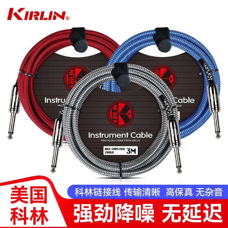 科林Kirlin电吉他连接线民谣吉他