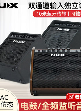 NUX纽克斯电子鼓监听音箱架子鼓