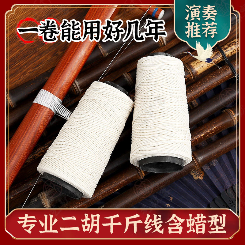 整桶二胡千斤线 白千斤线 二胡 千斤 胡琴宝塔线 耐磨耐用 牢固