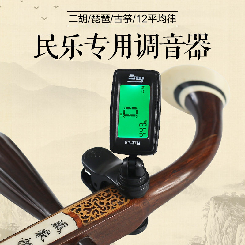 伊诺正品37M二胡调音器民乐专用