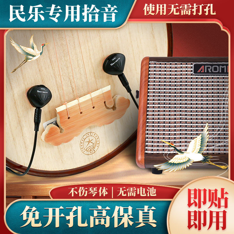 天音琵琶拾音器贴片免开孔民乐专图片