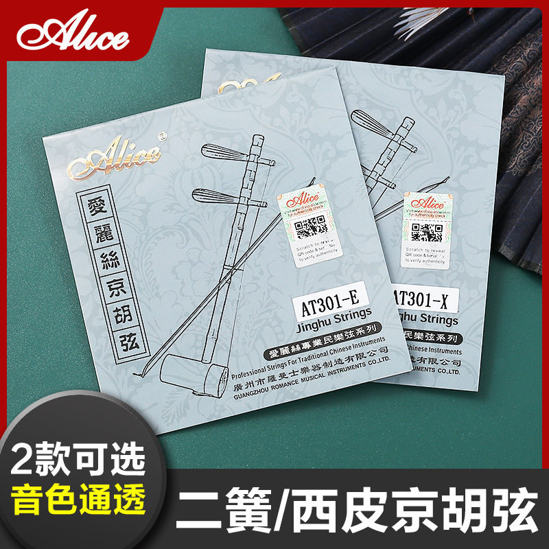 爱丽丝Alice京胡弦西皮二簧琴弦