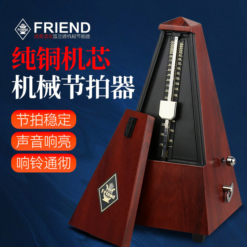 富兰德塔式机械节拍器钢琴考级专用吉他小提琴古筝二胡通用节奏器