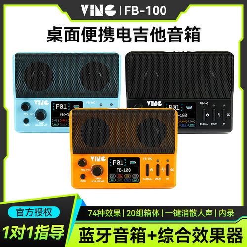 VingFB100电吉他音箱综合效果器