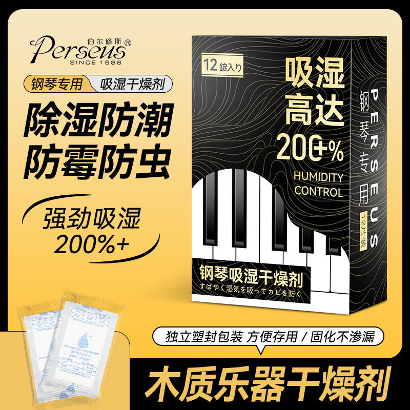钢琴专用干燥剂除湿器防潮木质乐