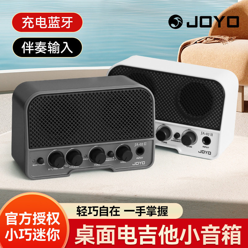JOYO卓乐JA-02 II电吉他迷你小音箱蓝牙可充电户外便携式专用音响