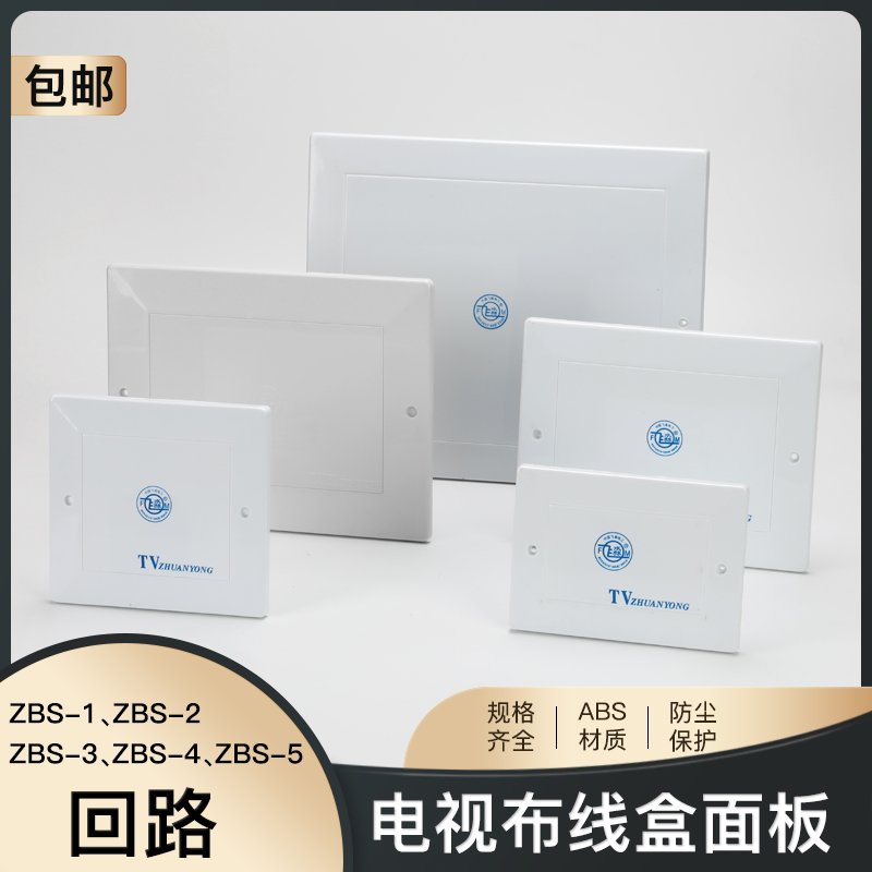 布线塑料盖板电视TV分线盒面板