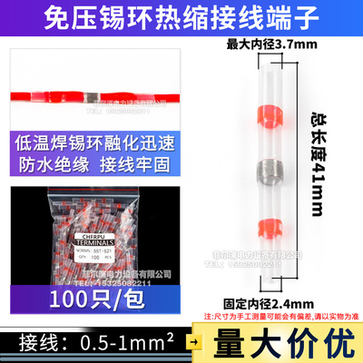 接线神器热缩免压焊锡环接线端子SST-21快速焊接并线管电线接头