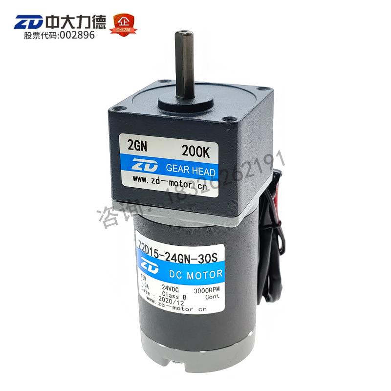 中大Z2D15-24GN/2GN 200K直流24V电动餐桌专用电机，电动餐桌电机
