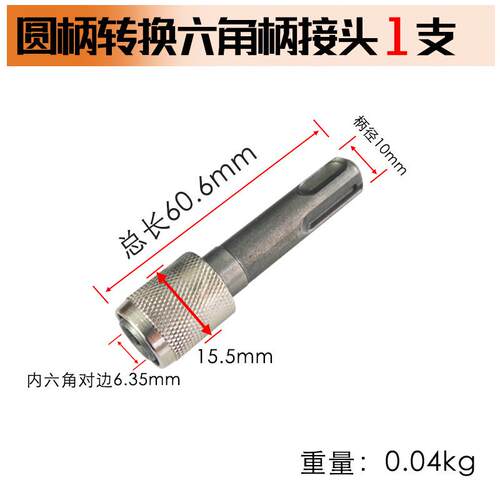 电锤转接头圆柄换六角柄转接杆转换器电锤冲击钻批头套筒转接头