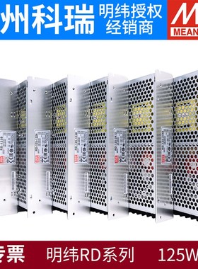 明纬电源RD/RID系125W双路(隔离)输出5V12V24V48V/2.5A3A4A7A10A