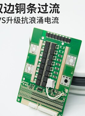 嘉佰达保护板3~24串60A100A120A三元锂电池磷酸铁锂60v72v带均衡