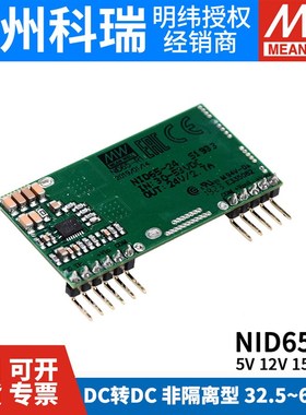 台湾明纬开关电源NID65非隔离型DC-DC直流单组输出5V12V24V变换器