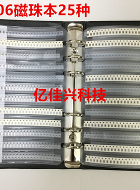 贴片电感磁珠包0201 0402 0603 0805 1206磁珠本样品册 组件本