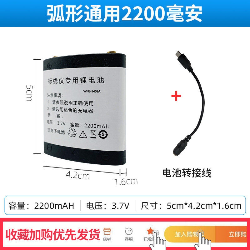 水平仪电池 大容量通用超5激光1A2线可充电平水仪红外线锂电池配
