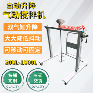 IBC吨桶气动搅拌机可调速大功率移动升降式不锈钢化工胶水搅拌器