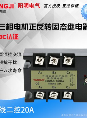YJGM-3D6640A80A三相电机正反转固态继电器YJGM-3D6620A10A25A30A