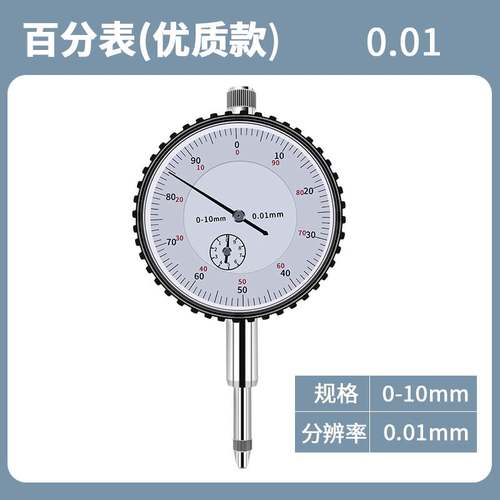 威格杠杆百分表套装校表头千分表高精度0.00J1万向磁力表座0-10MM