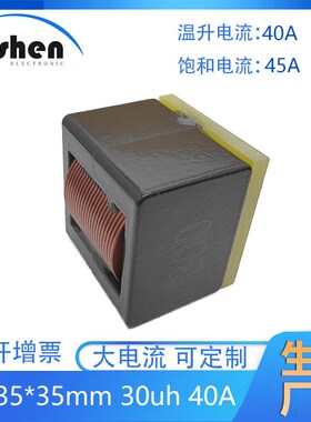 30uh 33uh 40A 大功率扁线电感 大电流电感器RSEQ3635-300M