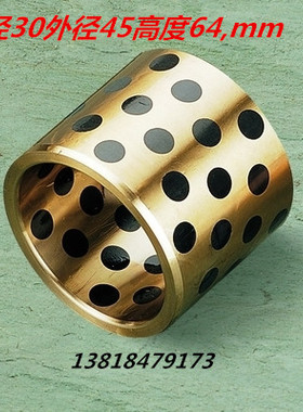 LM30UU固体镶嵌石墨自润滑含油轴承/无油衬套/石墨铜套30*45*64